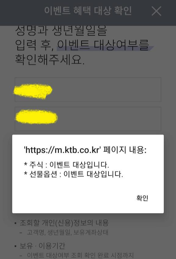 ktb투자증권 이벤트 참여방법