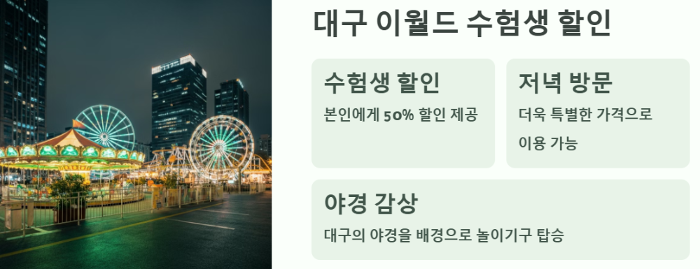 놀이동산 수험생 특별 할인 모음