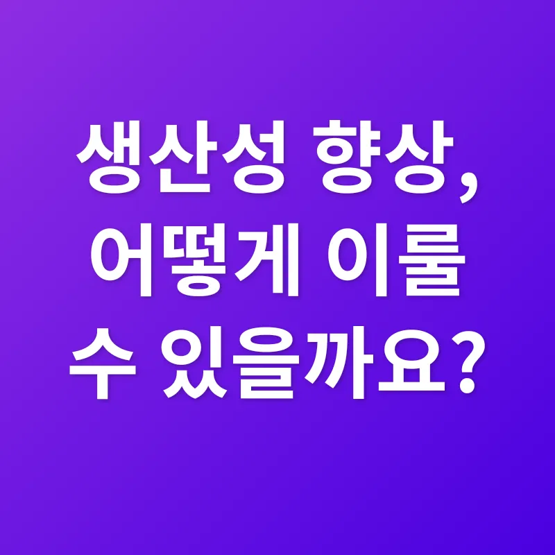 문서 생산성 향상_3
