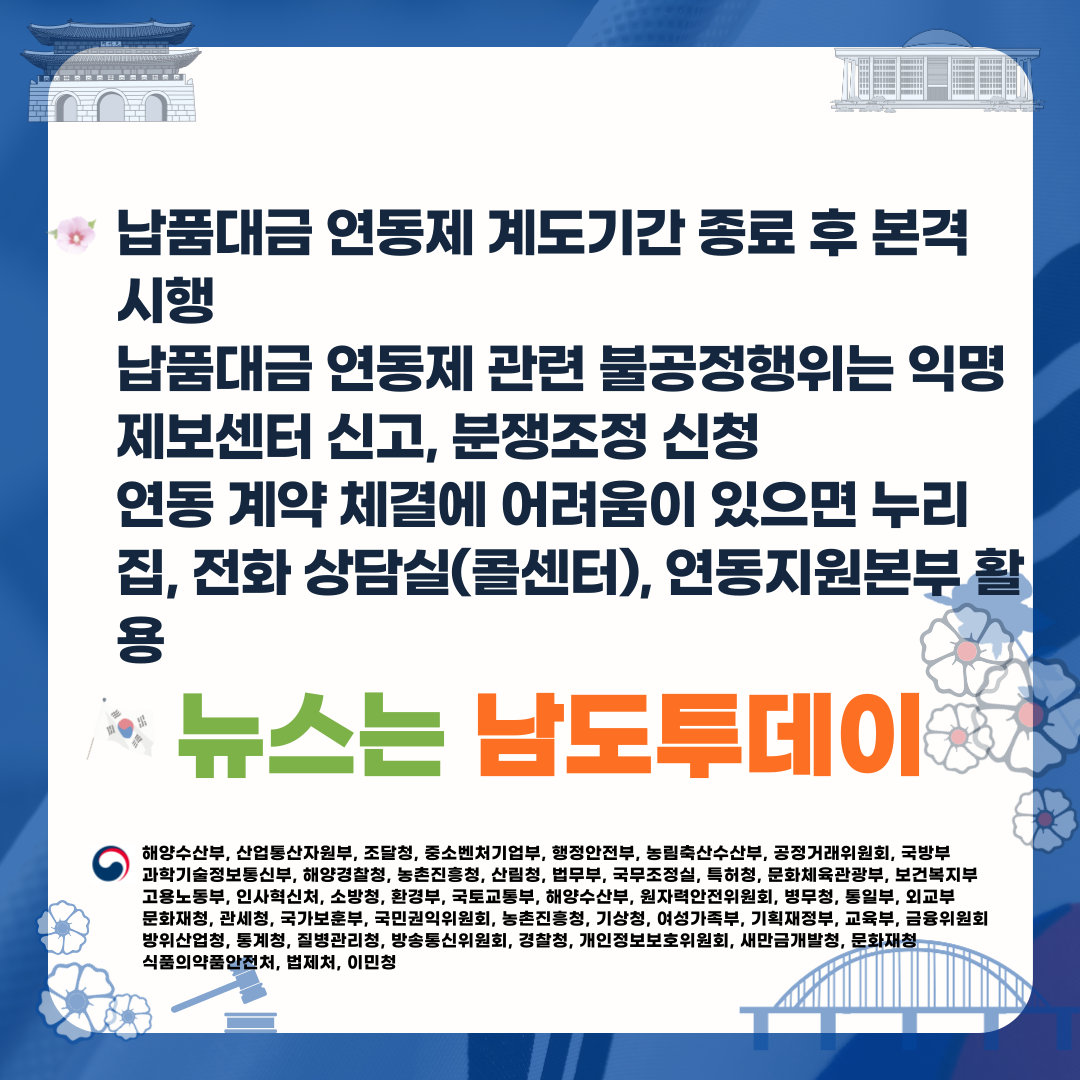  중소벤처기업부, 2024년부터 납품대금 연동제 시행-남도투데이