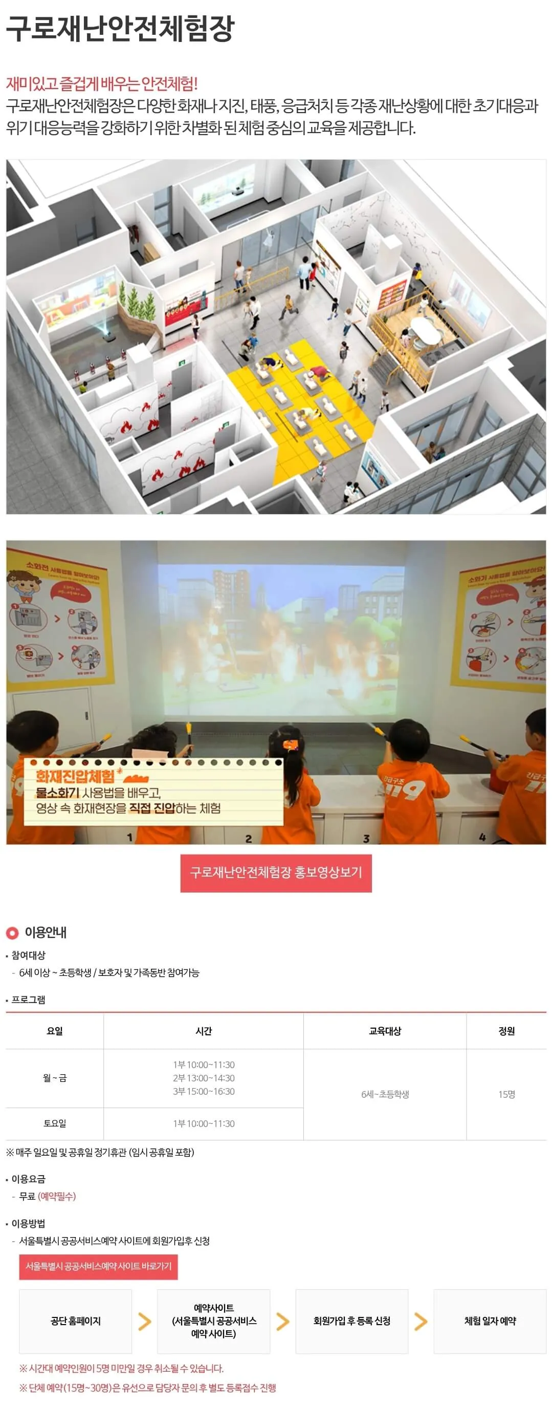 고척동 구로재난안전체험장 참여대상, 이용요금, 이용방법, 재난안전체험교육 등 이용안내