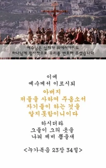 누가복음 23장 설교 주제 교훈_5