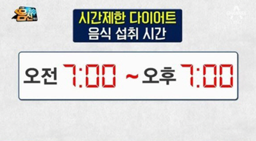  시간제한 다이어트 최적의 시간은?