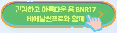 비에날씬프로 구매처