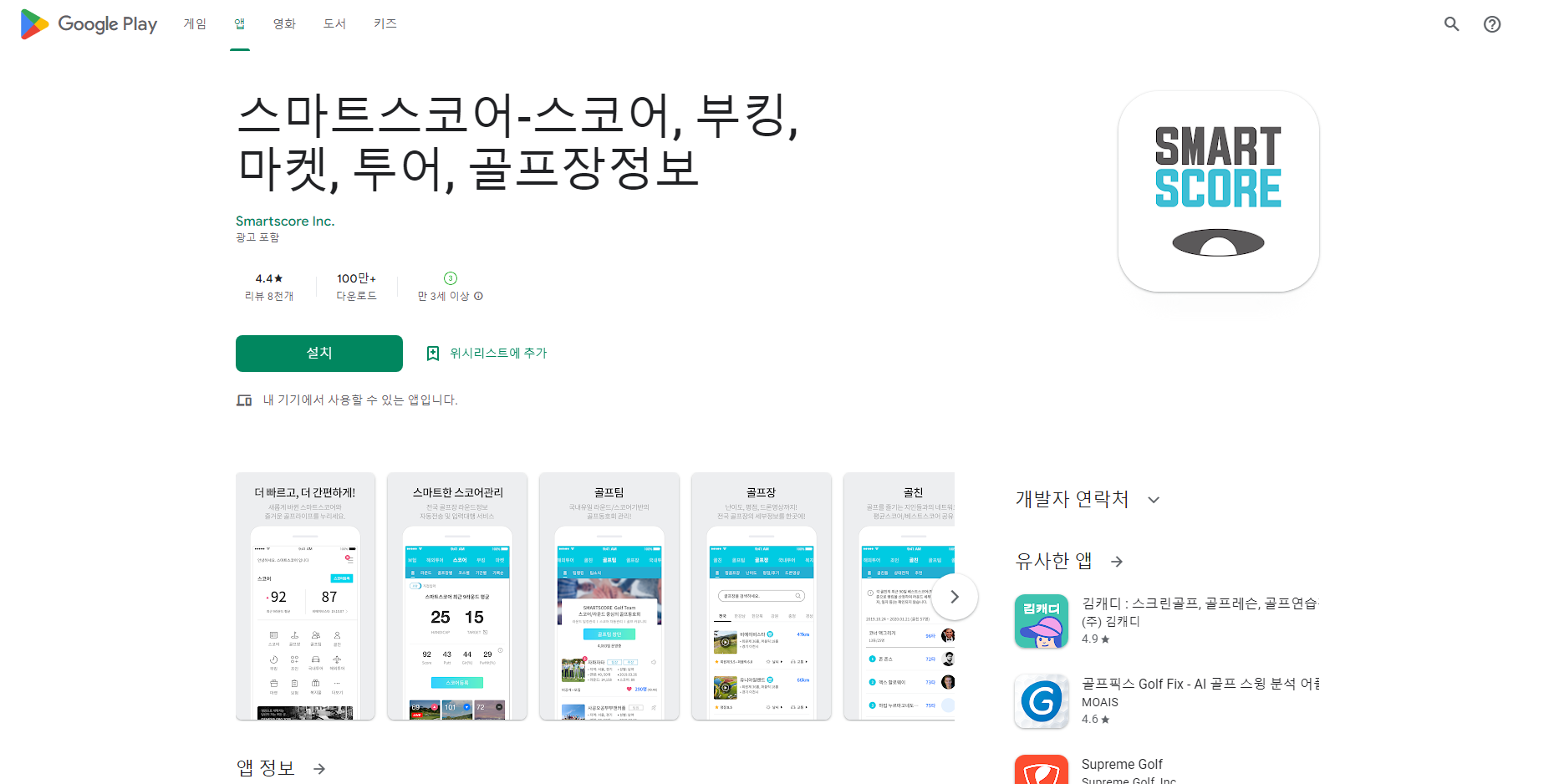 스마트스코어(Smartscore)&#44; 골프장 라운드정보 제공서비스