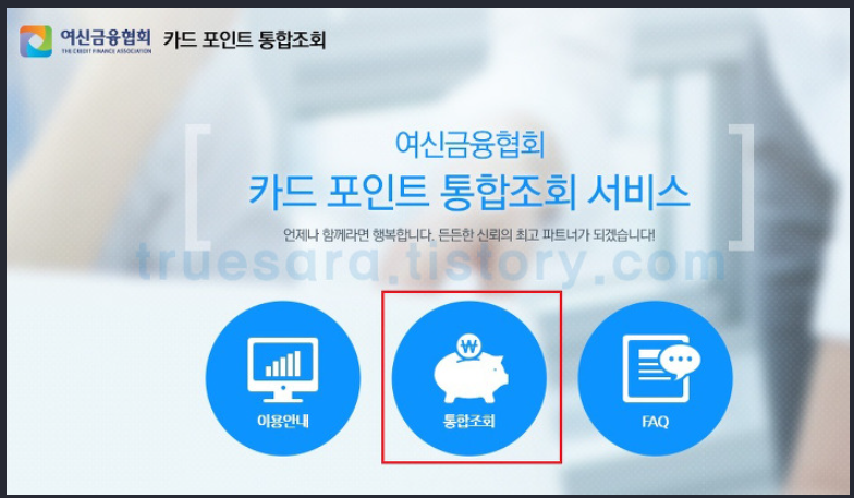  카드 포인트 통합 조회 편리하게 현금화 하는 방법!