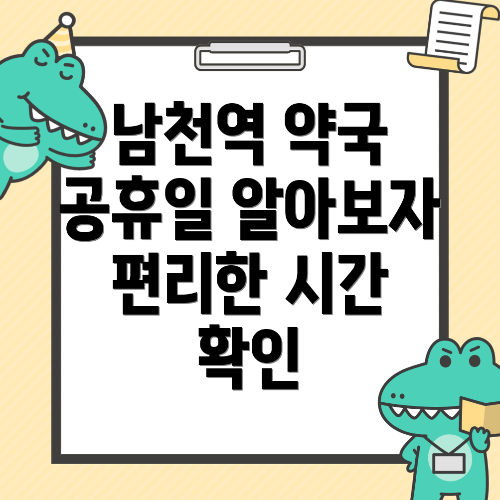 공휴일 약국 영업시간