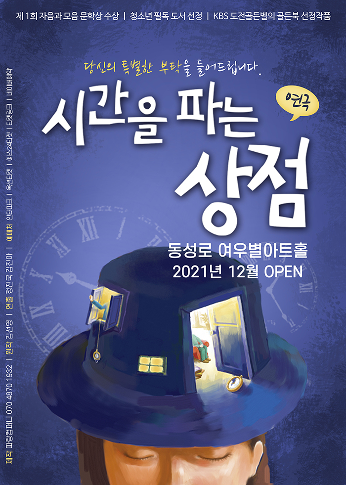 [공연전시] 연극 시간을파는상점 - 대구