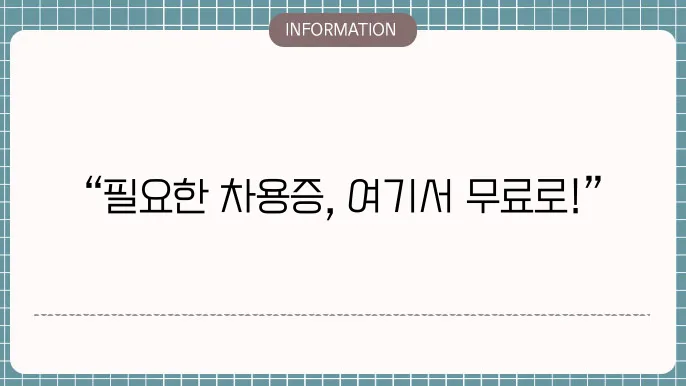 차용증 양식의 예시