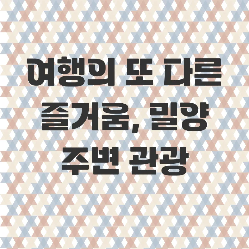 밀양촌캉스_3