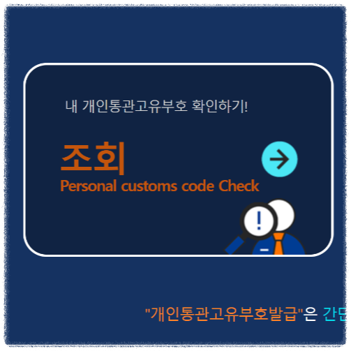 Personal Customs Codes in Korea What You Need to Know