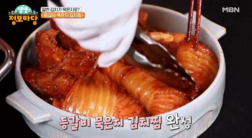  생생 정보마당 김선영의 등갈비 묵은지 김치찜 레시피