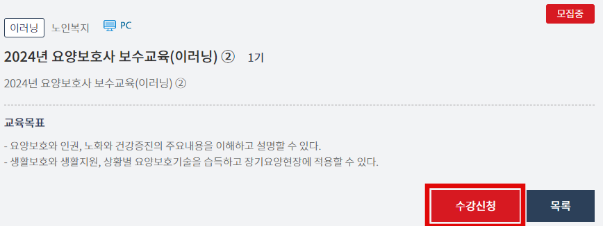 요양보호사 보수교육