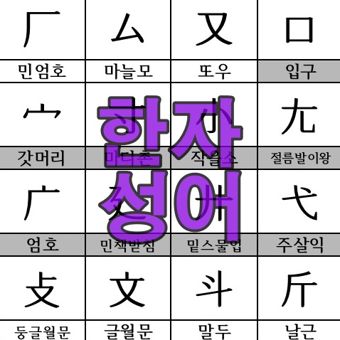 한자성어