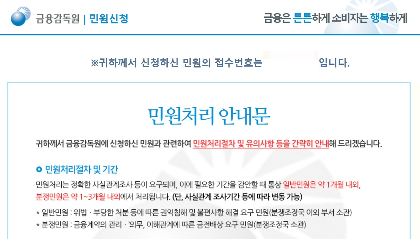  보험금 지급거절 금융감독원 민원 넣는 방법 & 취하