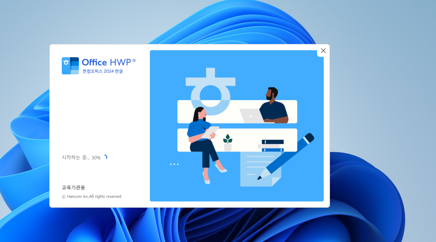 한글2024 무료 설치 인증 포함