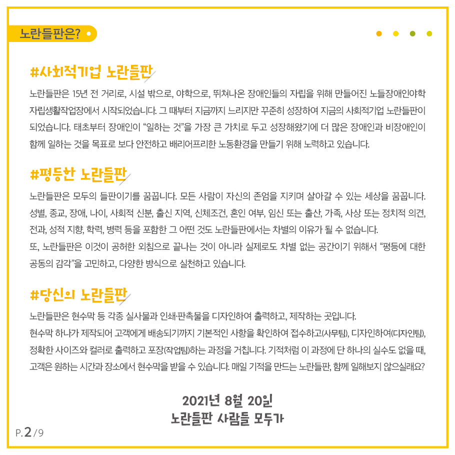 [사회적기업노란들판(유)] 사회적기업 노란들판 채용 (장애인 디자이너) - 사람인