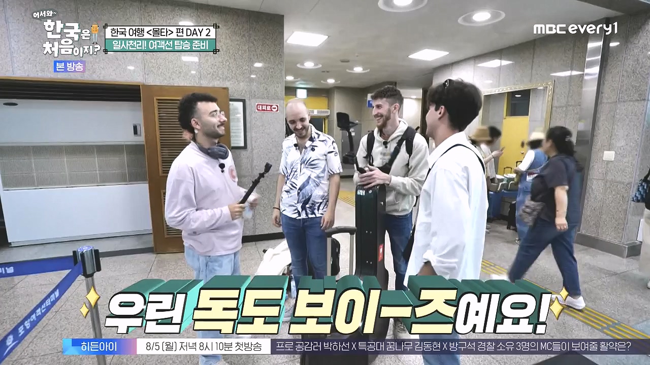 어서와 한국은 처음이지 시즌2.E325.240802p-NEXT.mp4_20240802_201550.049.jpg