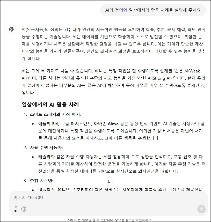 ai 활용 사례관련 질문 모습