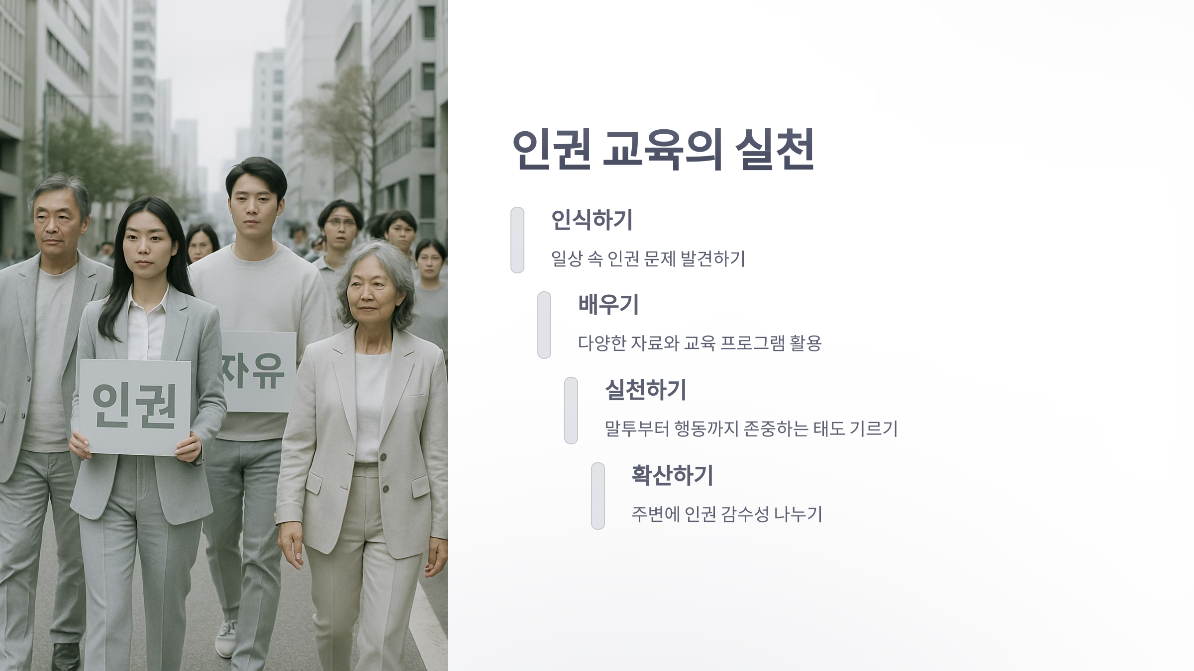 인권-교육-8