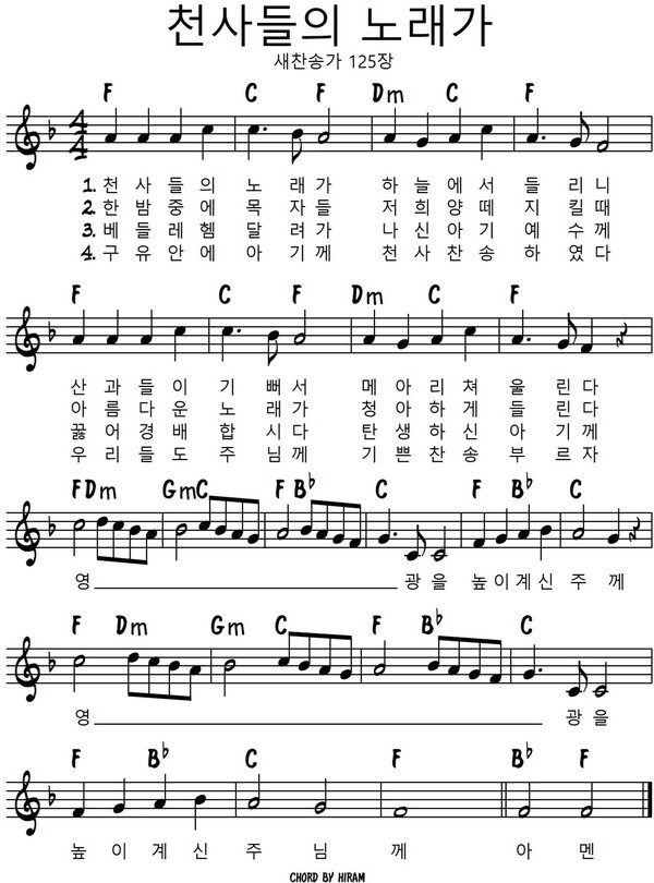 천사들의노래가(찬송가) :: CCM악보 천사들의노래가(찬송가) :: Ccm악보