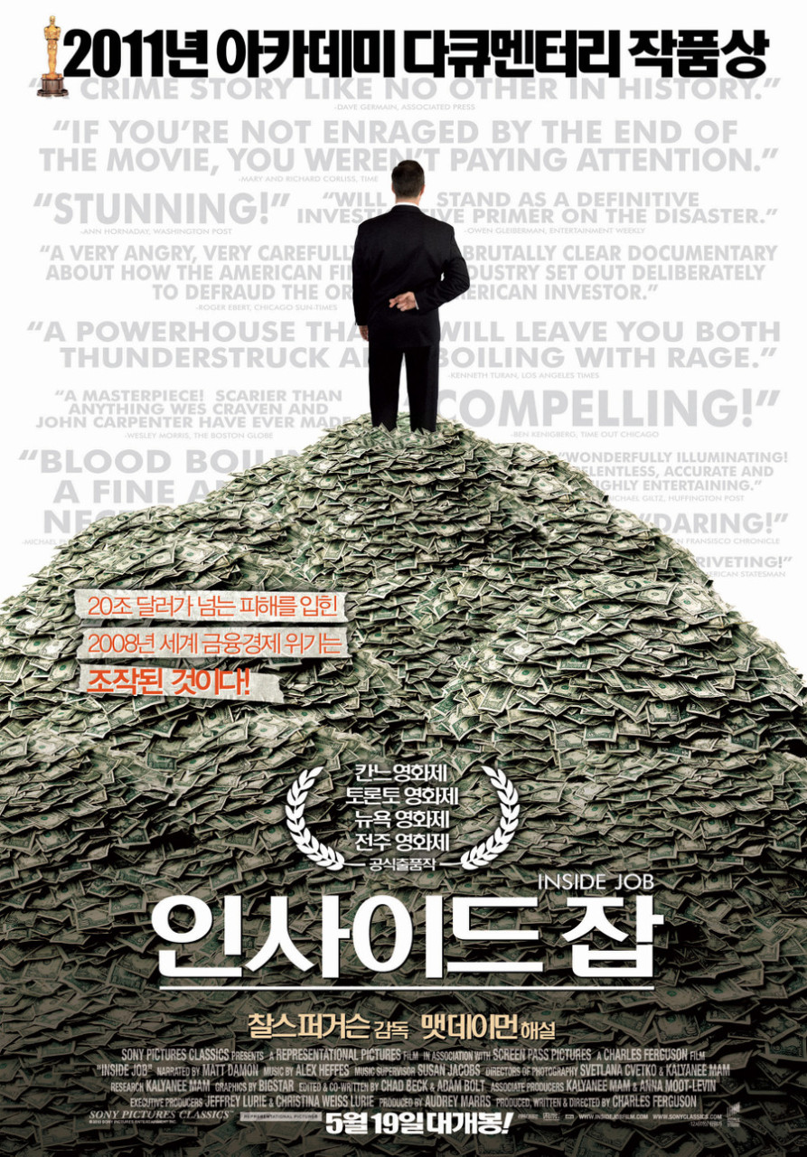  인사이드 잡, 2008년 세계금융위기의 조작된 진실