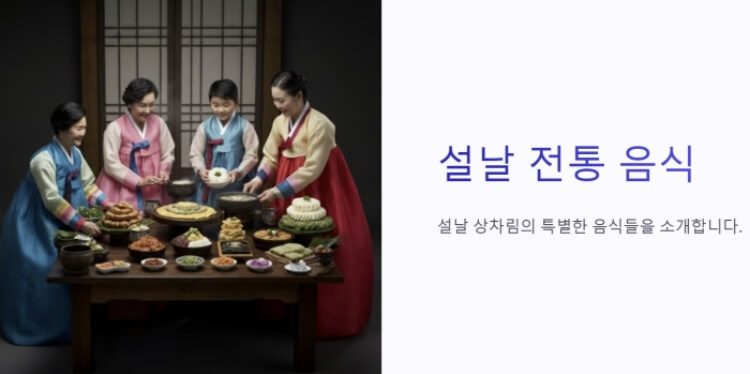 설날 가족이 모여 음식을 만드는 이미지