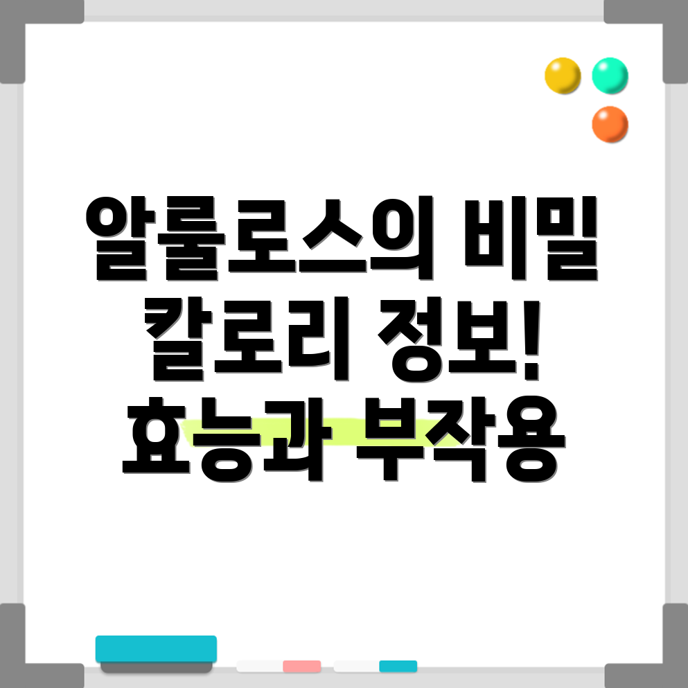알룰로스