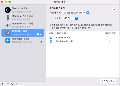 오디오기기 설정
