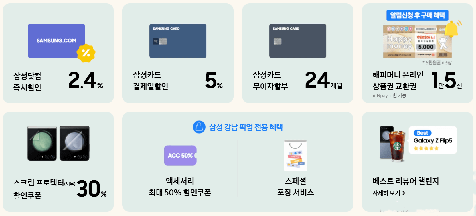 z플립5 사전예약 구매 할인 받는 방법