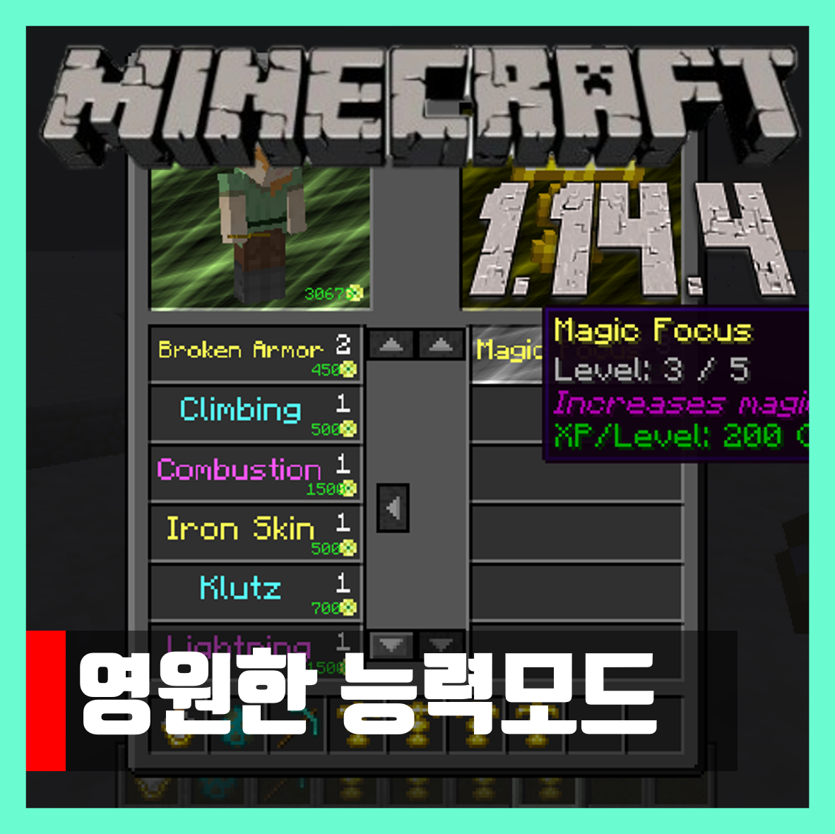  마인크래프트 1.14.4 영원한 능력모드 Everlasting Abilities