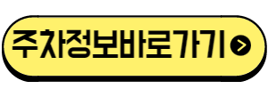한강공원주차장