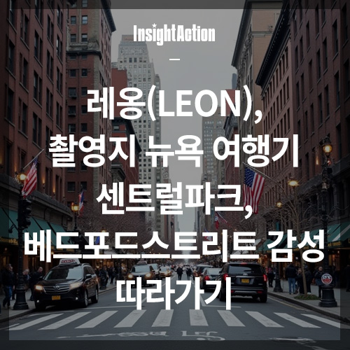 레옹 썸네일