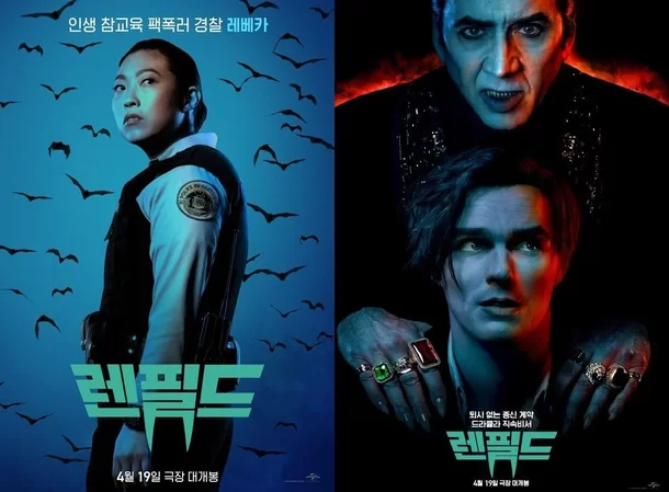 렌필드 (2023)
Renfield