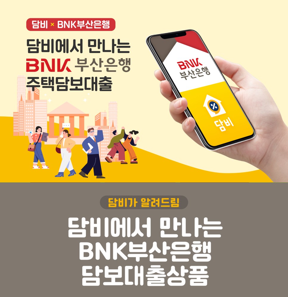 부산은행 대출 담비에서 만나는 3