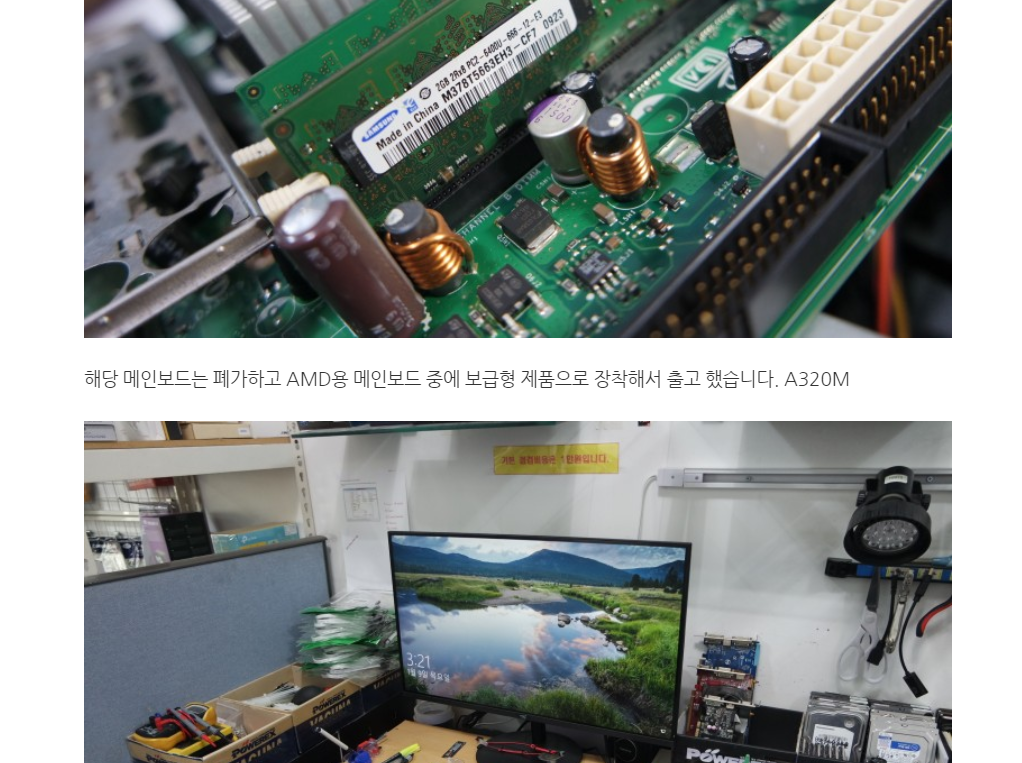  인텔 메인보드 + AMD CPU 장착 요청