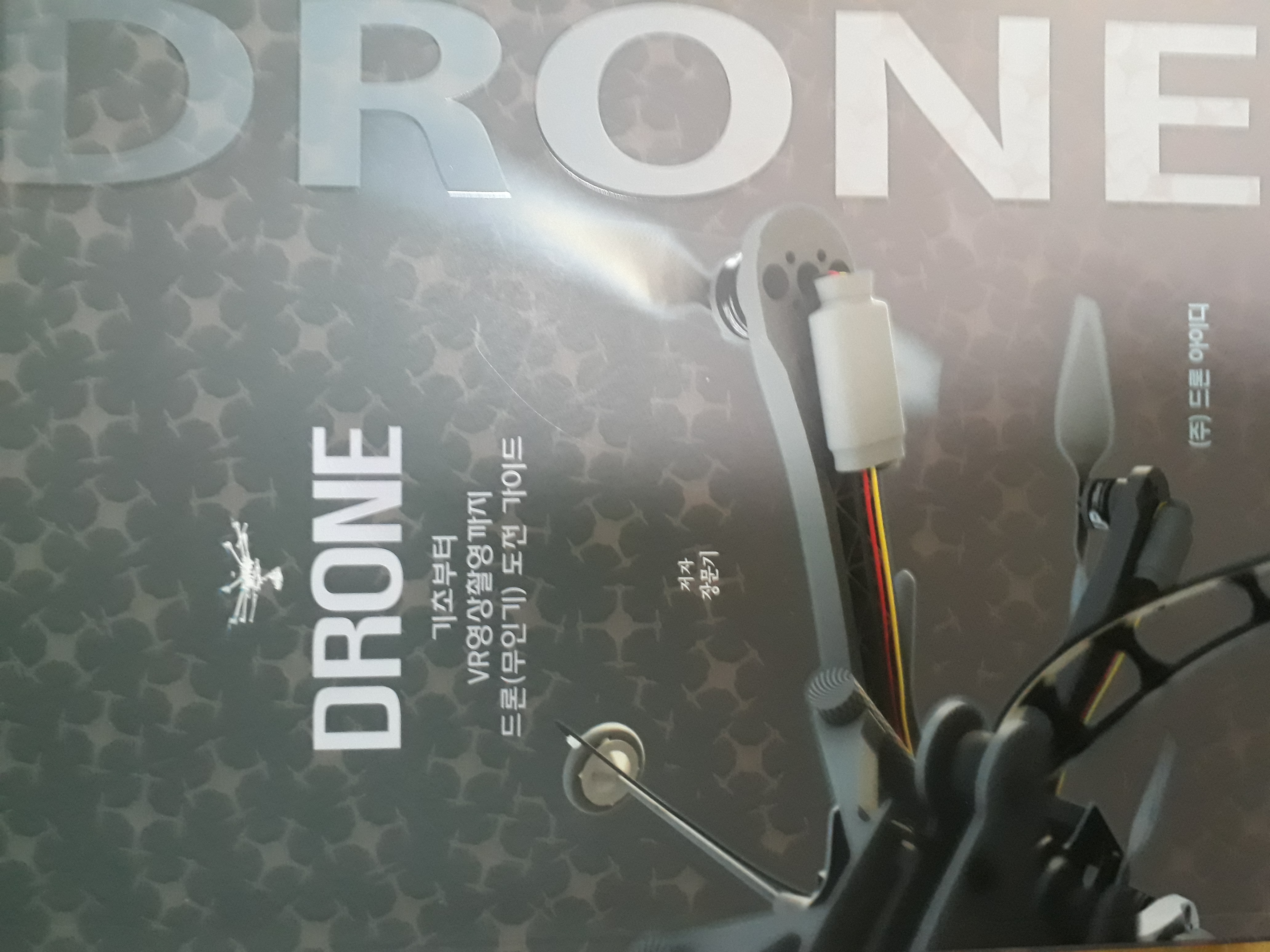  DRONE 책 소개