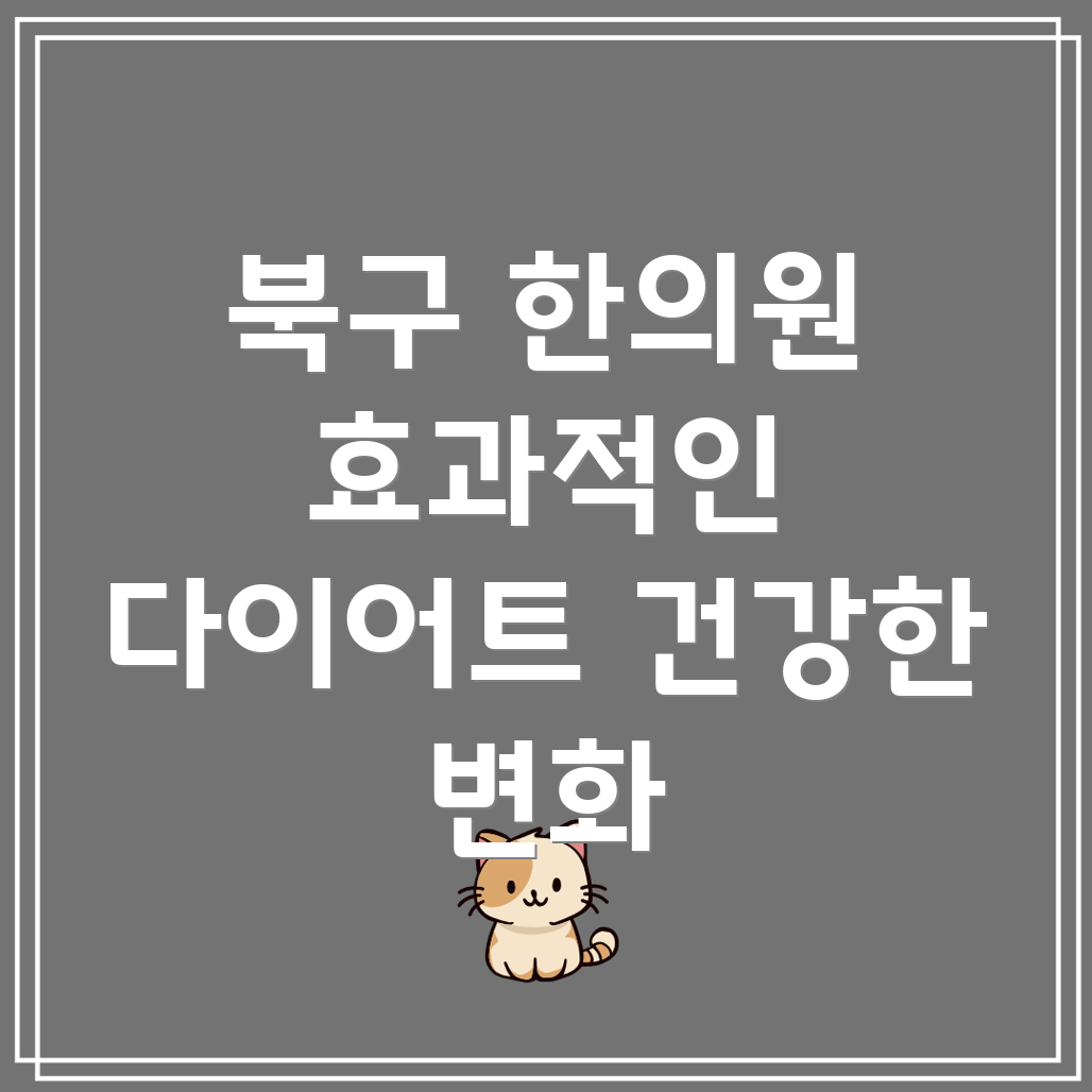 다이어트 한의원