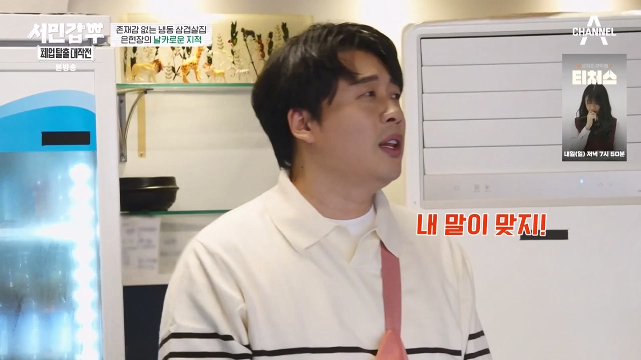 서민갑부 폐업 탈출 대작전.E22p-NEXT.mp4_20231217_182142.354.jpg