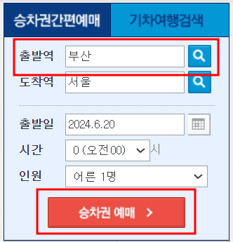 부산역 KTX시간표