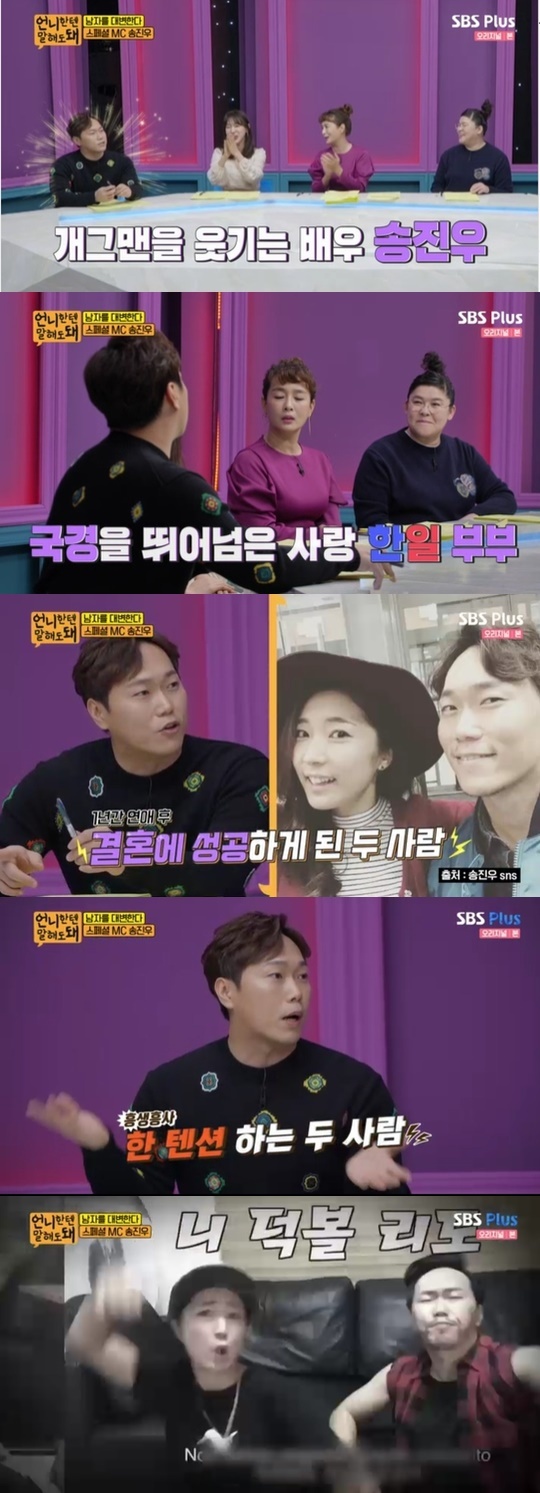  송진우 "일본인 아내와 결혼 6년차, 한국어로 소통해