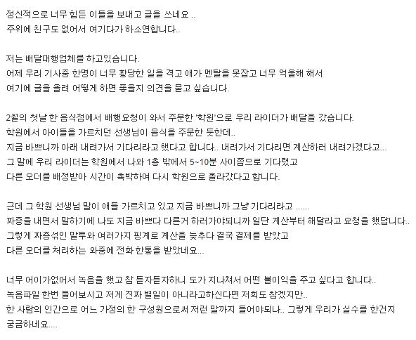  에어XXX학원 동X캠퍼스 배달원 갑질 사건 녹취록 원본.mp3 다운로드