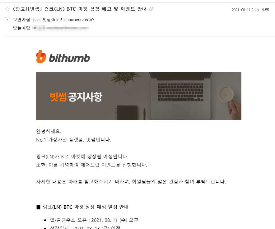  기회는 언제나 찾아온다. 라인링크(LN) 빗썸 상장 이벤트 분석
