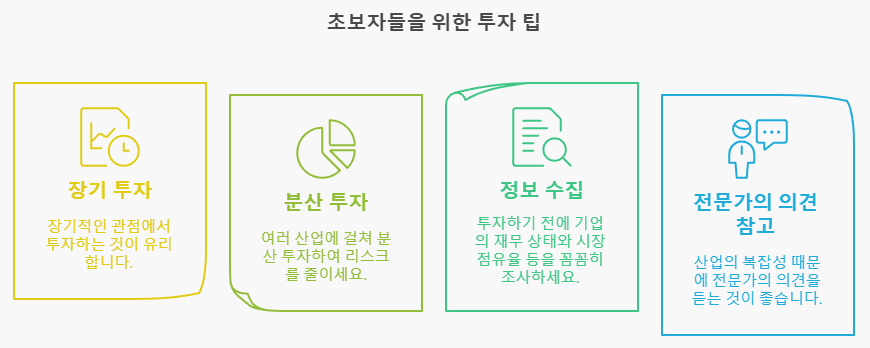 &lt;초보자 투자 팁&gt; 이미지