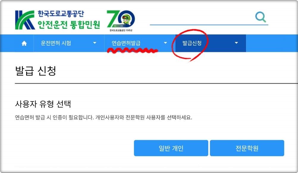 연습면허 발급방법