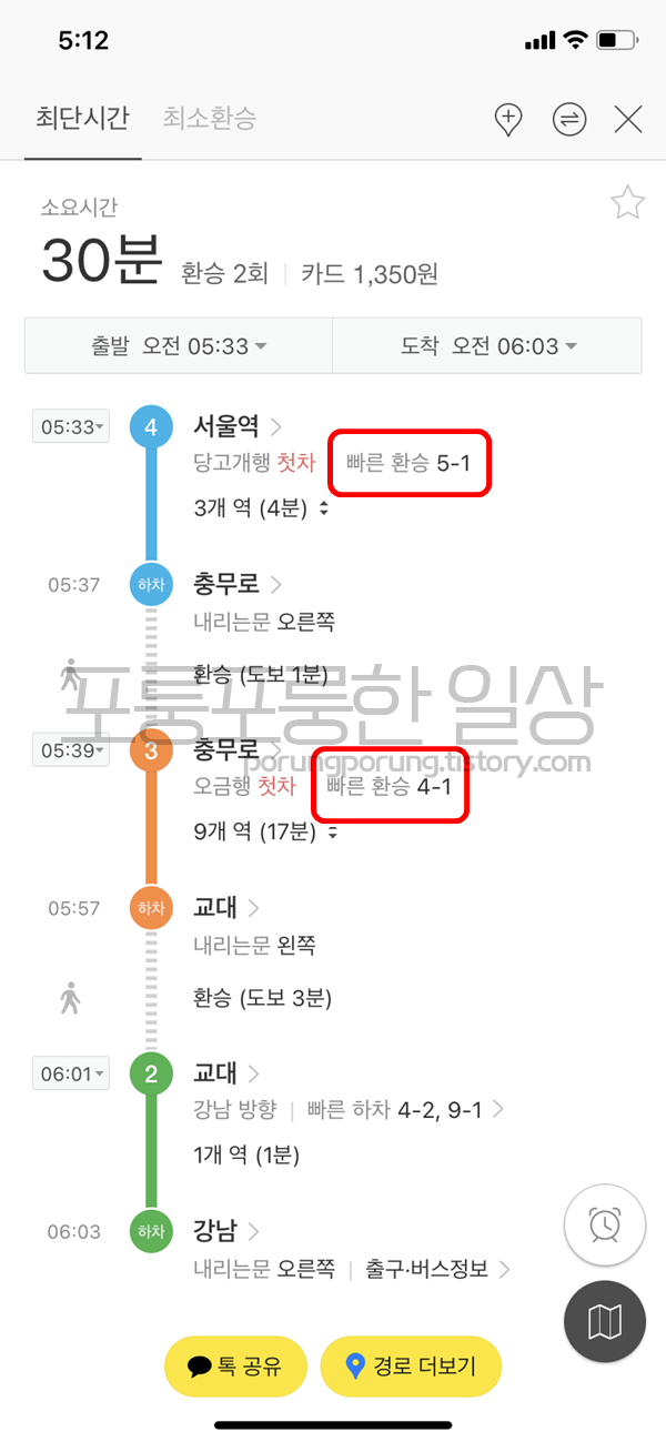 빠른-환승-정보