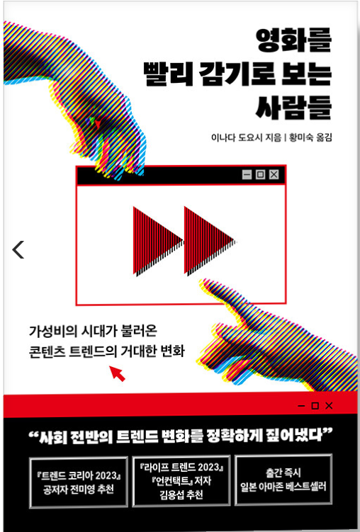 영화를 빨리 감기로 보는 사람들