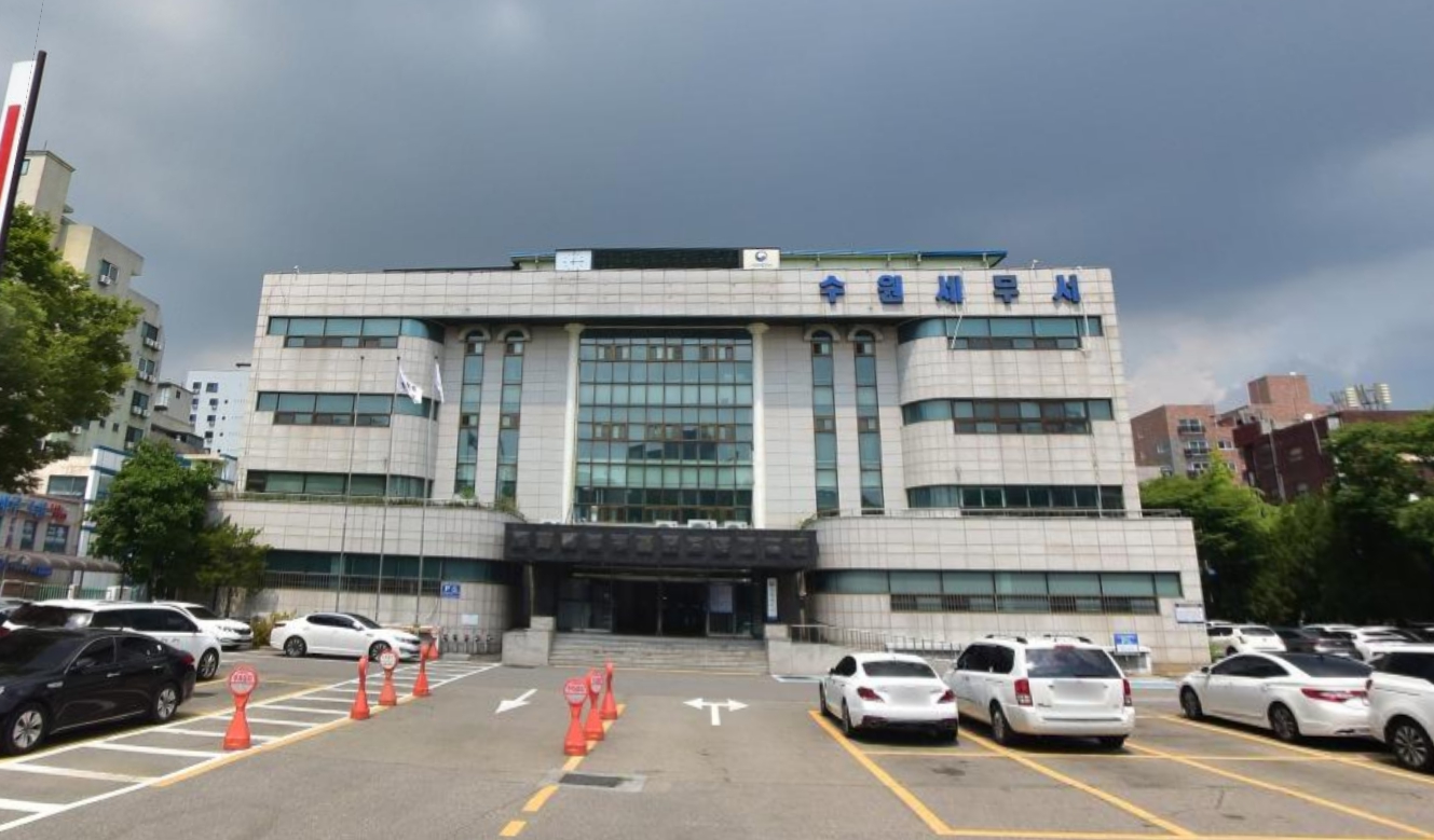 수원세무서