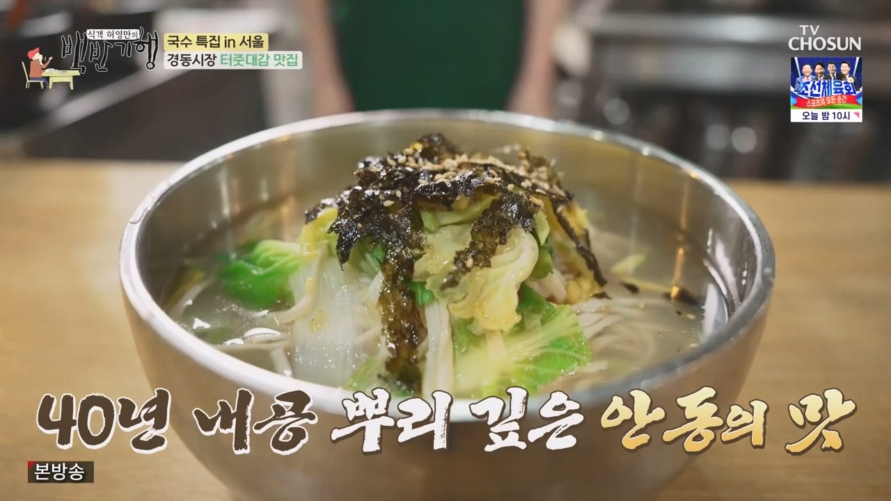 식객 허영만의 백반기행.E212.230819p-NEXT.mp4_20230819_165121.238.jpg