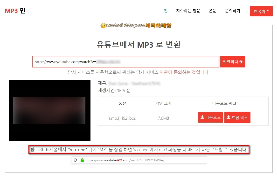 유튜브 음악을 MP3로 변환해 주는 웹사이트_5